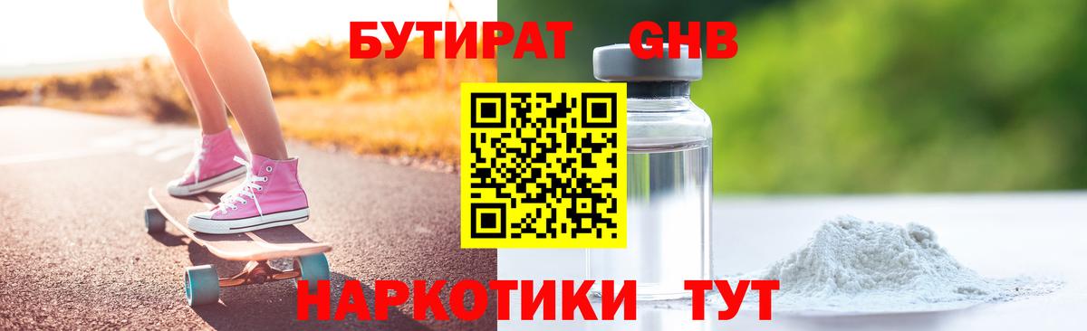 БУТИРАТ BDO 33% Химки