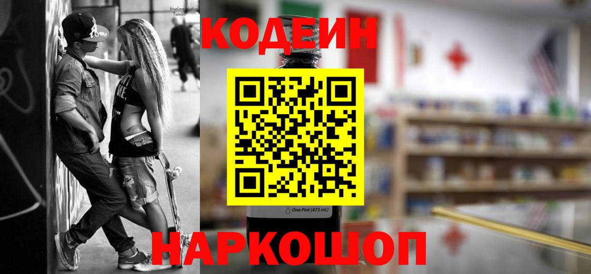 Кодеиновый сироп Lean напиток Lean (лин)  Вход с VPN  Codein напиток Lean (лин)  Химки 