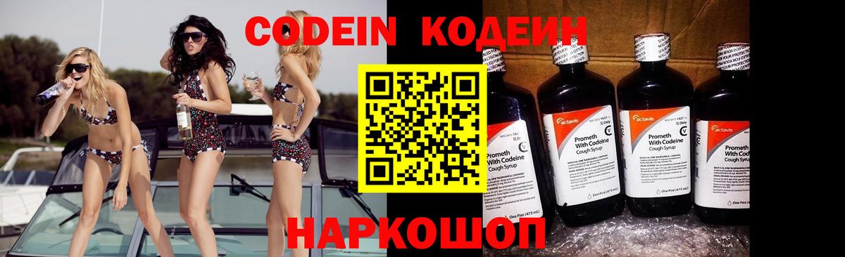 Кодеиновый сироп Lean напиток Lean (лин) Химки
