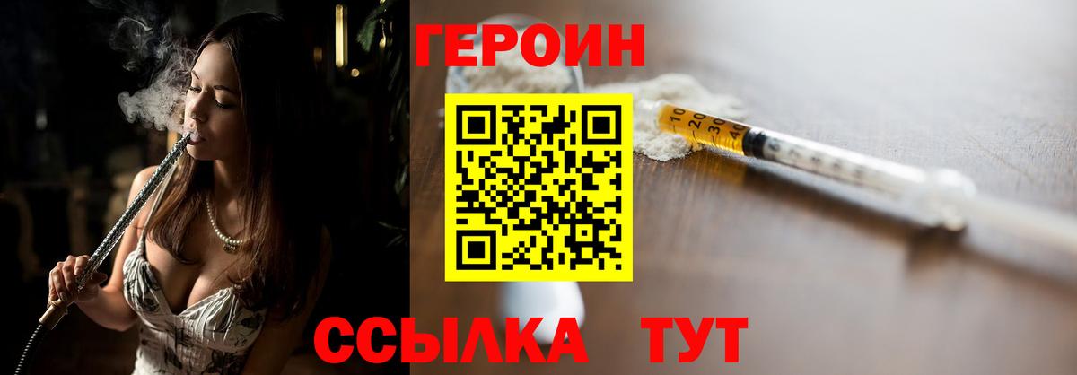 ГЕРОИН  Вход с VPN  Химки  Героин афганец 