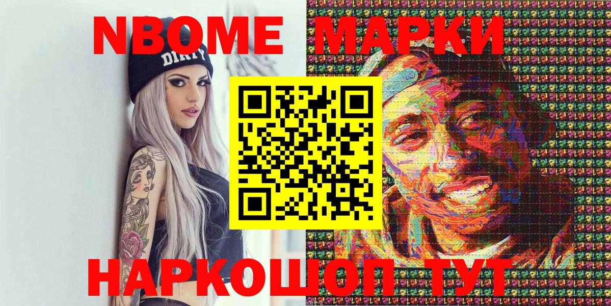 Марки NBOMe  Марки 25I-NBOMe 1500мкг  наркошоп  Химки  Вход с VPN 